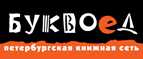 Скидка 10% для новых покупателей в bookvoed.ru! - Данков
